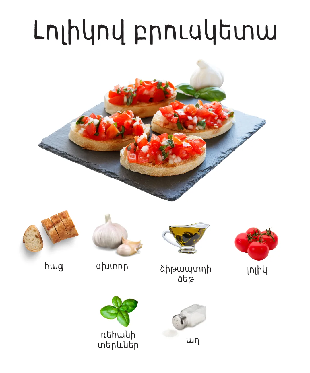 Bruschetta cu roșii și busuioc